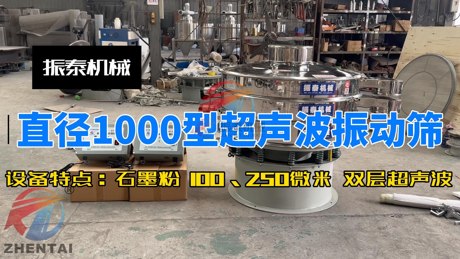 提升石墨粉處理效率，超聲波振動篩革新新能源工業(yè)領(lǐng)域