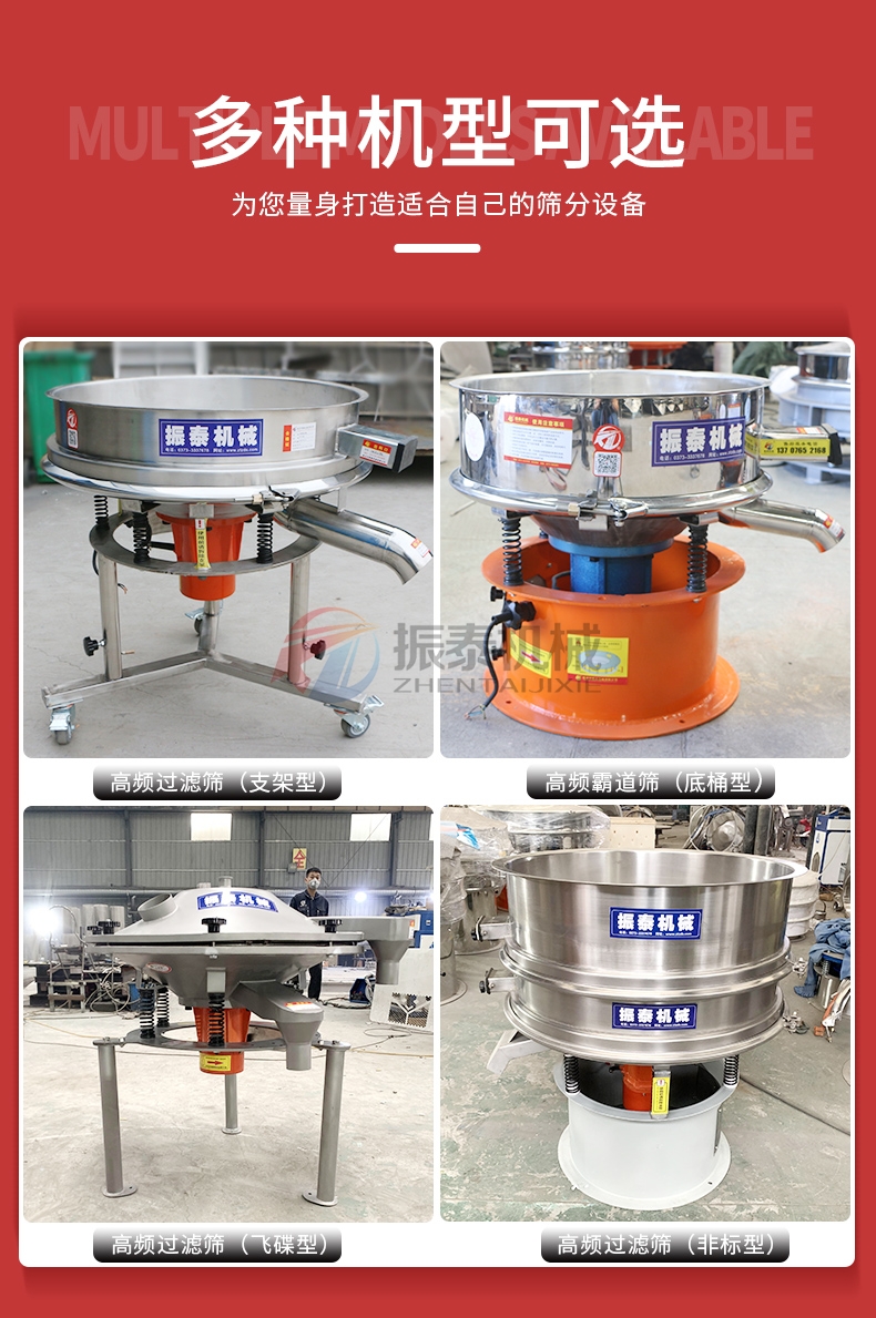 糖漿口服液高粘度漿料精細(xì)過(guò)濾專家就選高頻振動(dòng)篩